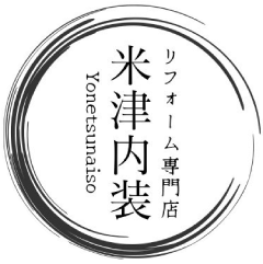 米津内装